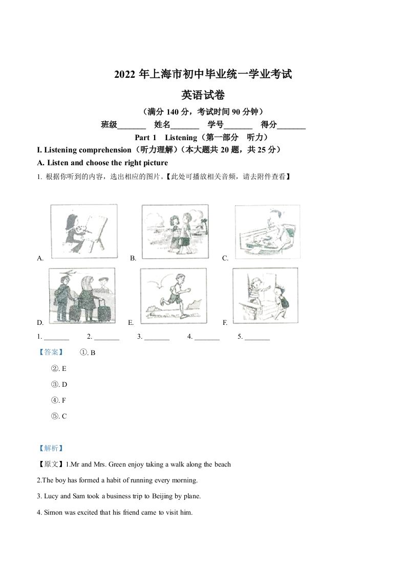2022年上海市中考英语真题（含答案）_练习题|试卷|知识点|复习提纲