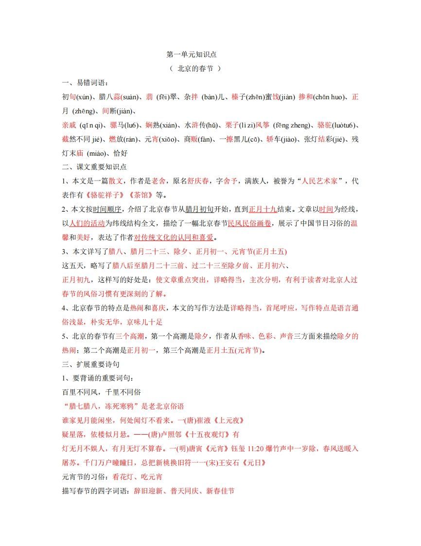 六年级下册语文全册每课知识点_练习题|试卷|知识点|复习提纲