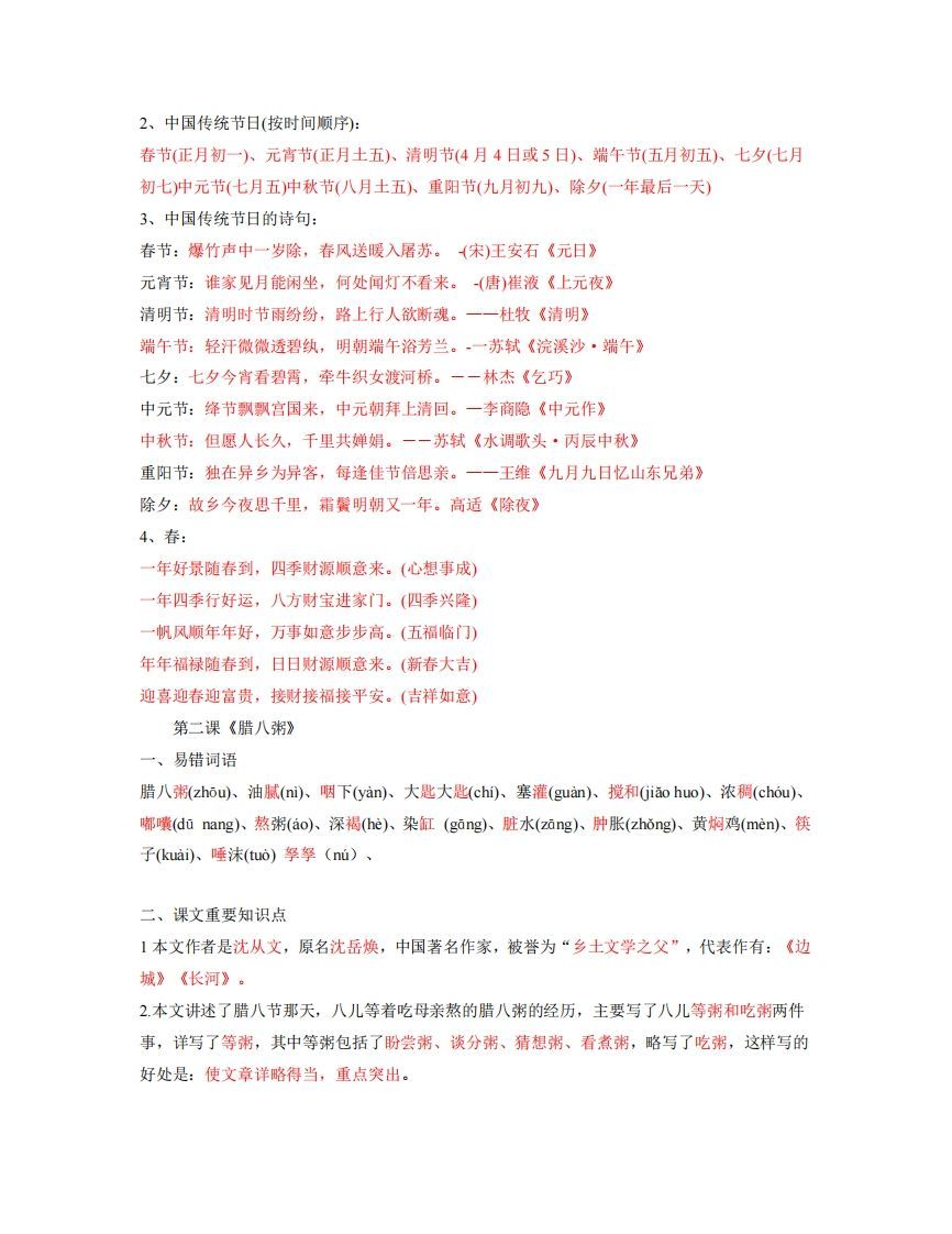 图片[2]_六年级下册语文全册每课知识点_练习题|试卷|知识点|复习提纲