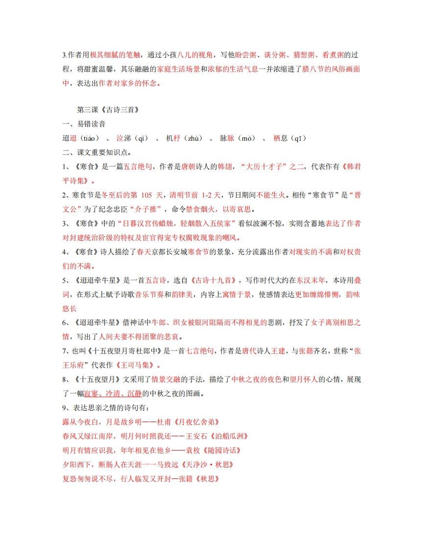 图片[3]_六年级下册语文全册每课知识点_练习题|试卷|知识点|复习提纲