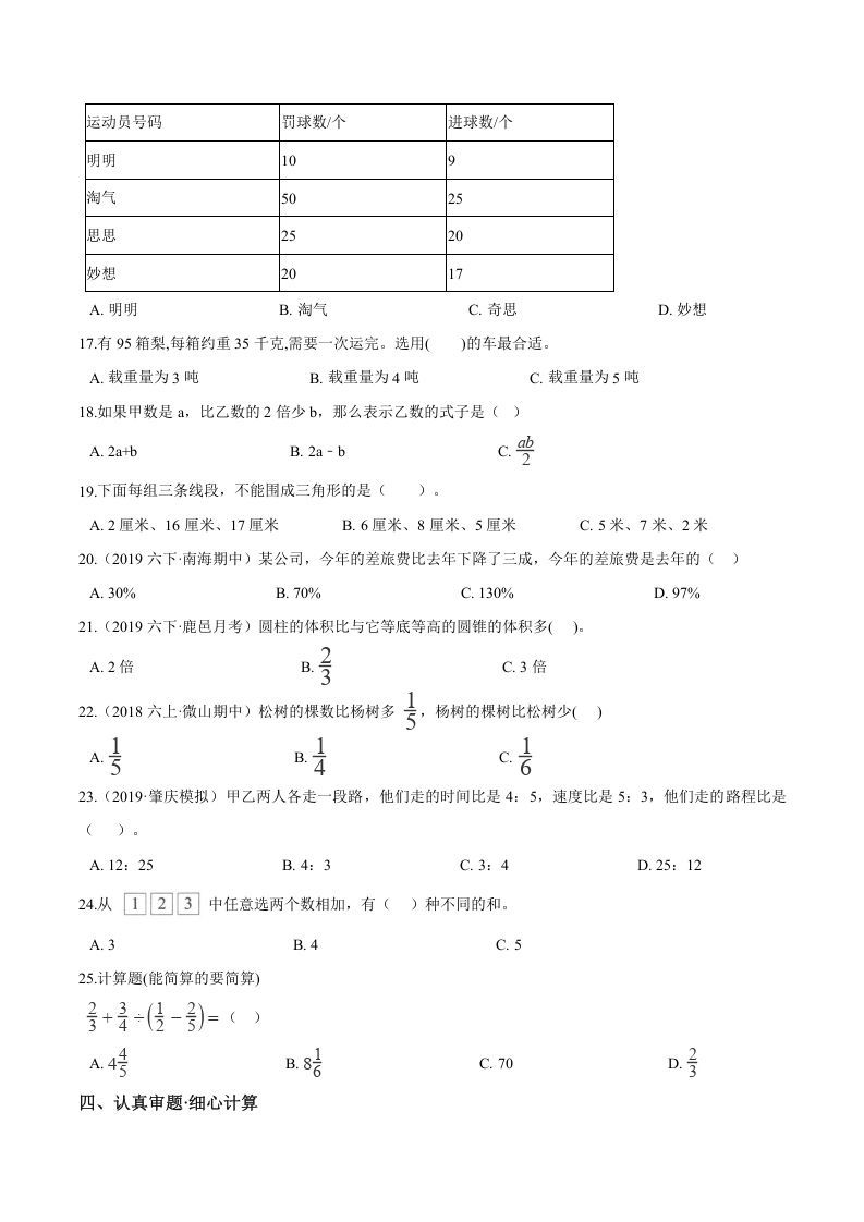 图片[2]_六年级数学下册小升初模拟试题（21）苏教版（含解析）_练习题|试卷|知识点|复习提纲