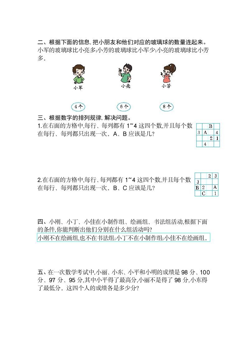 图片[2]_二年级数学下册第九单元检测卷2（人教版）_练习题|试卷|知识点|复习提纲