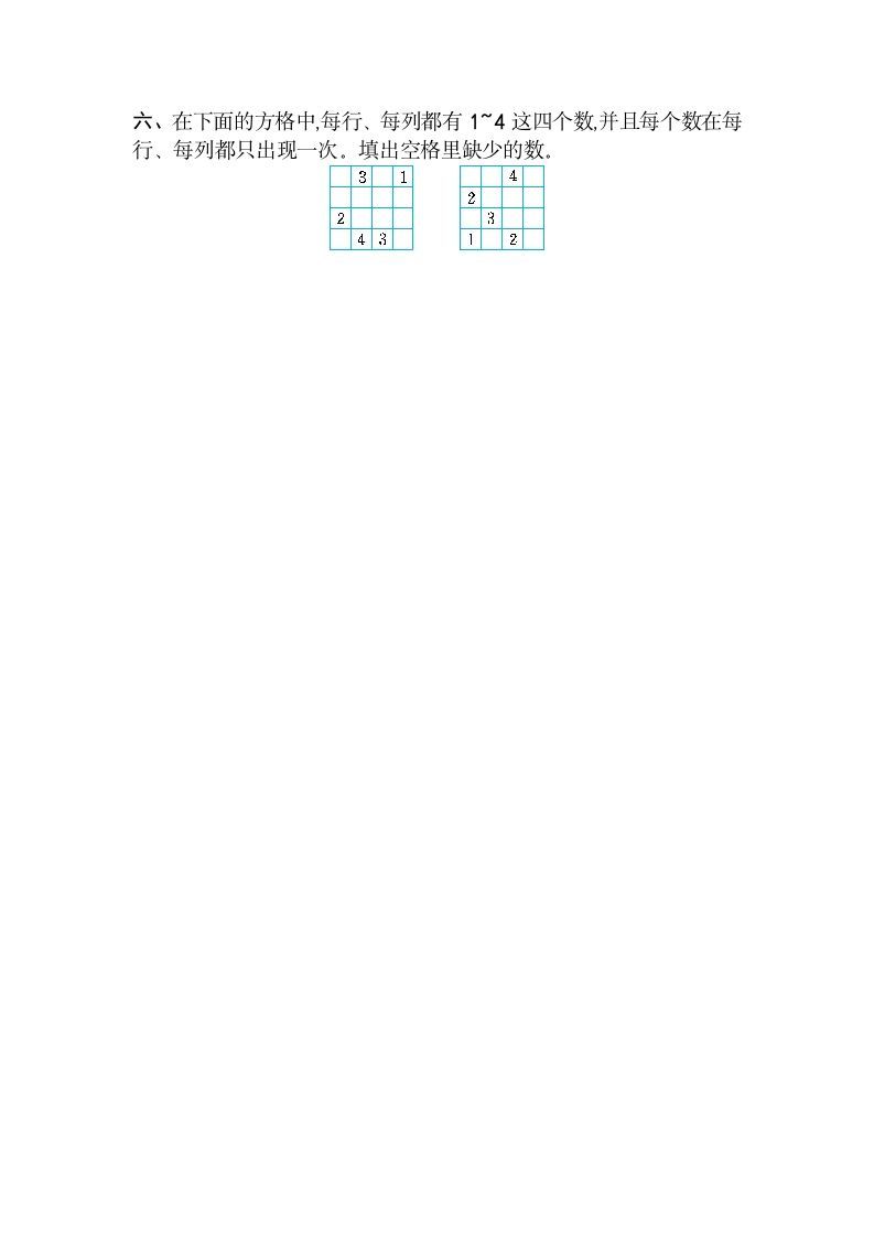 图片[3]_二年级数学下册第九单元检测卷2（人教版）_练习题|试卷|知识点|复习提纲