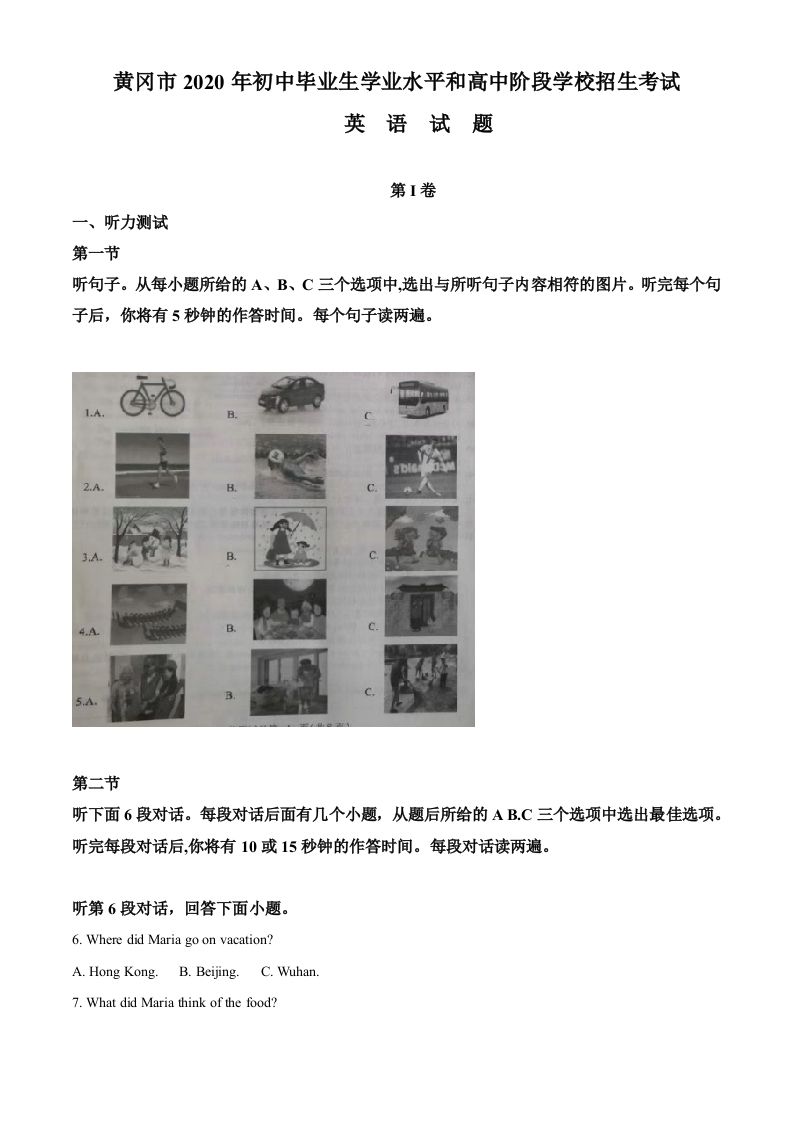 湖北省黄冈市2020年中考英语试题（含答案）_练习题|试卷|知识点|复习提纲