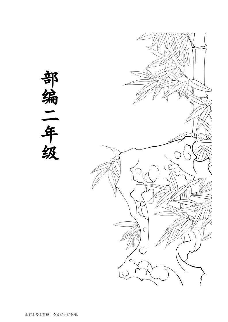 部编版二年级语文上册生字拼音组词_练习题|试卷|知识点|复习提纲