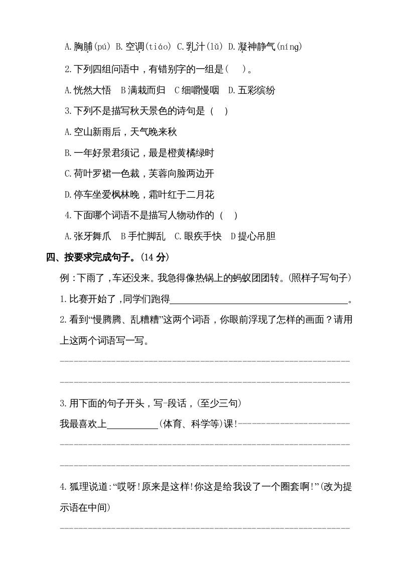 图片[2]_三年级语文上册（期末测试题）版(5)（部编版）_练习题|试卷|知识点|复习提纲