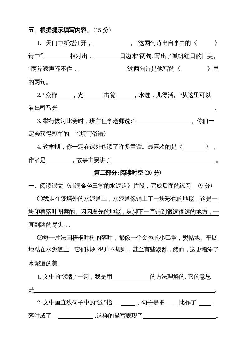 图片[3]_三年级语文上册（期末测试题）版(5)（部编版）_练习题|试卷|知识点|复习提纲