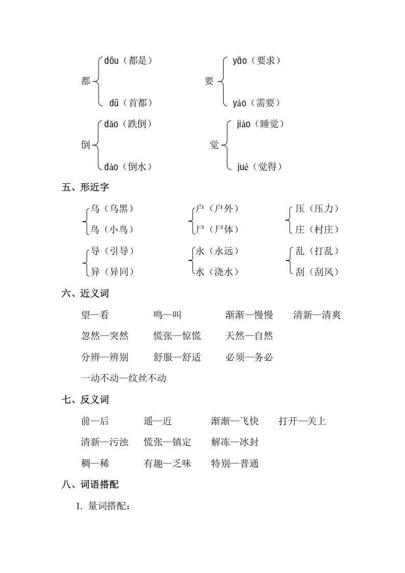 图片[2]_二年级语文下册第六单元知识点梳理_练习题|试卷|知识点|复习提纲