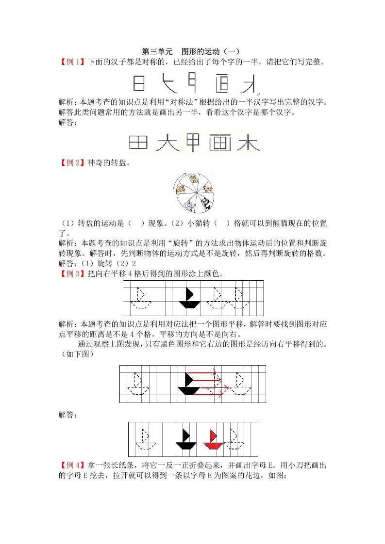 二年级数学下册第三单元图形的运动（一）_练习题|试卷|知识点|复习提纲
