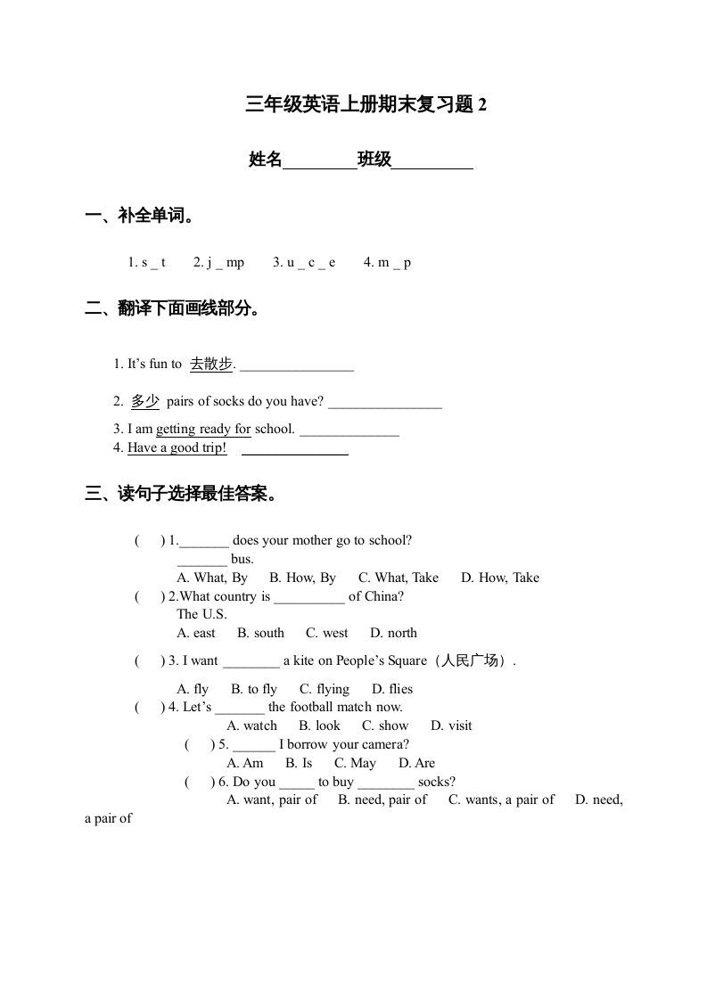 三年级英语上册期末复习题2（人教版一起点）_练习题|试卷|知识点|复习提纲
