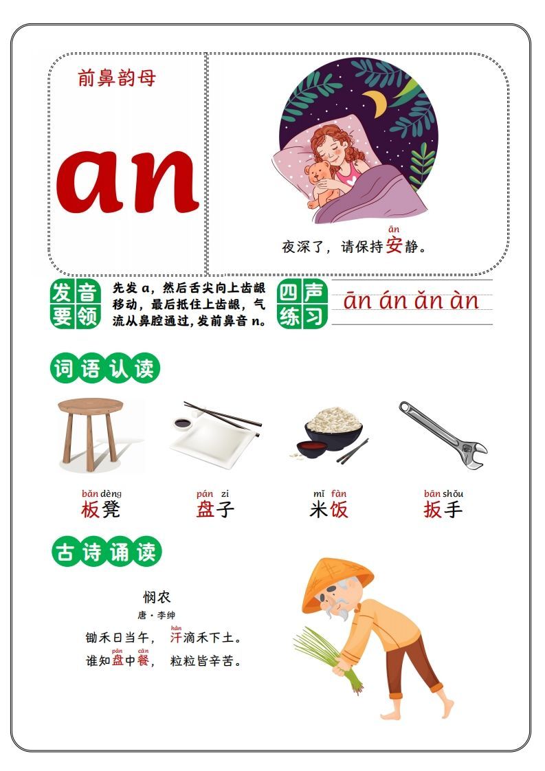 前鼻韵母_练习题|试卷|知识点|复习提纲