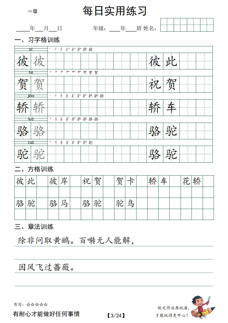 图片[3]_❤六下语文：习字格+方格+章法练习字帖.pdf_unlocked_练习题|试卷|知识点|复习提纲