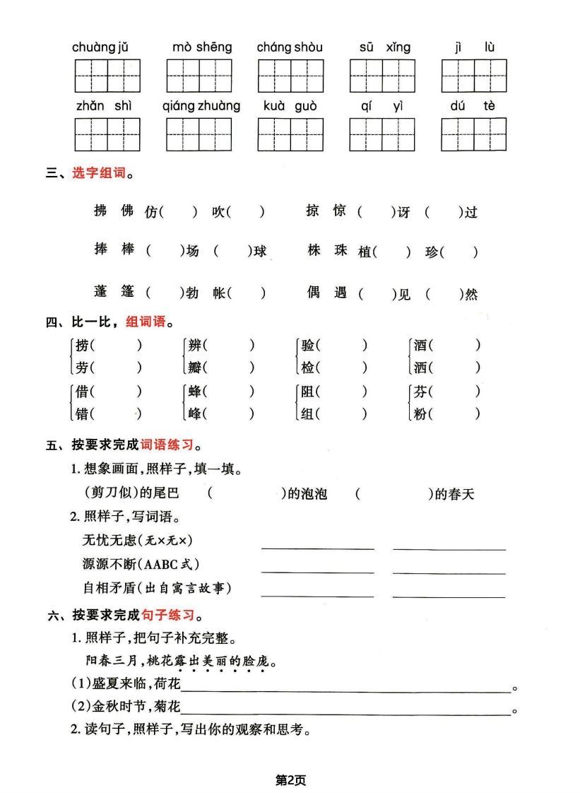 图片[2]_√三年级下册语文期中归类整合复习卷，考查内容1-4单元_练习题|试卷|知识点|复习提纲