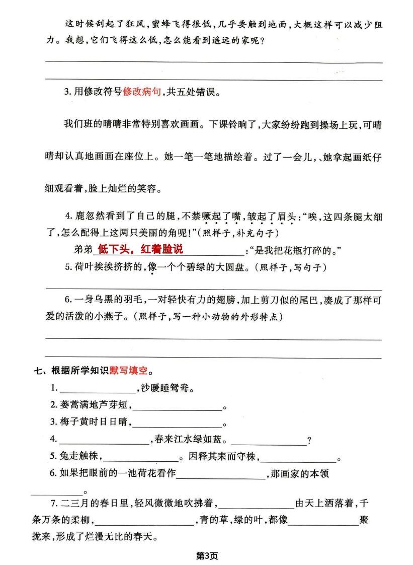 图片[3]_√三年级下册语文期中归类整合复习卷，考查内容1-4单元_练习题|试卷|知识点|复习提纲