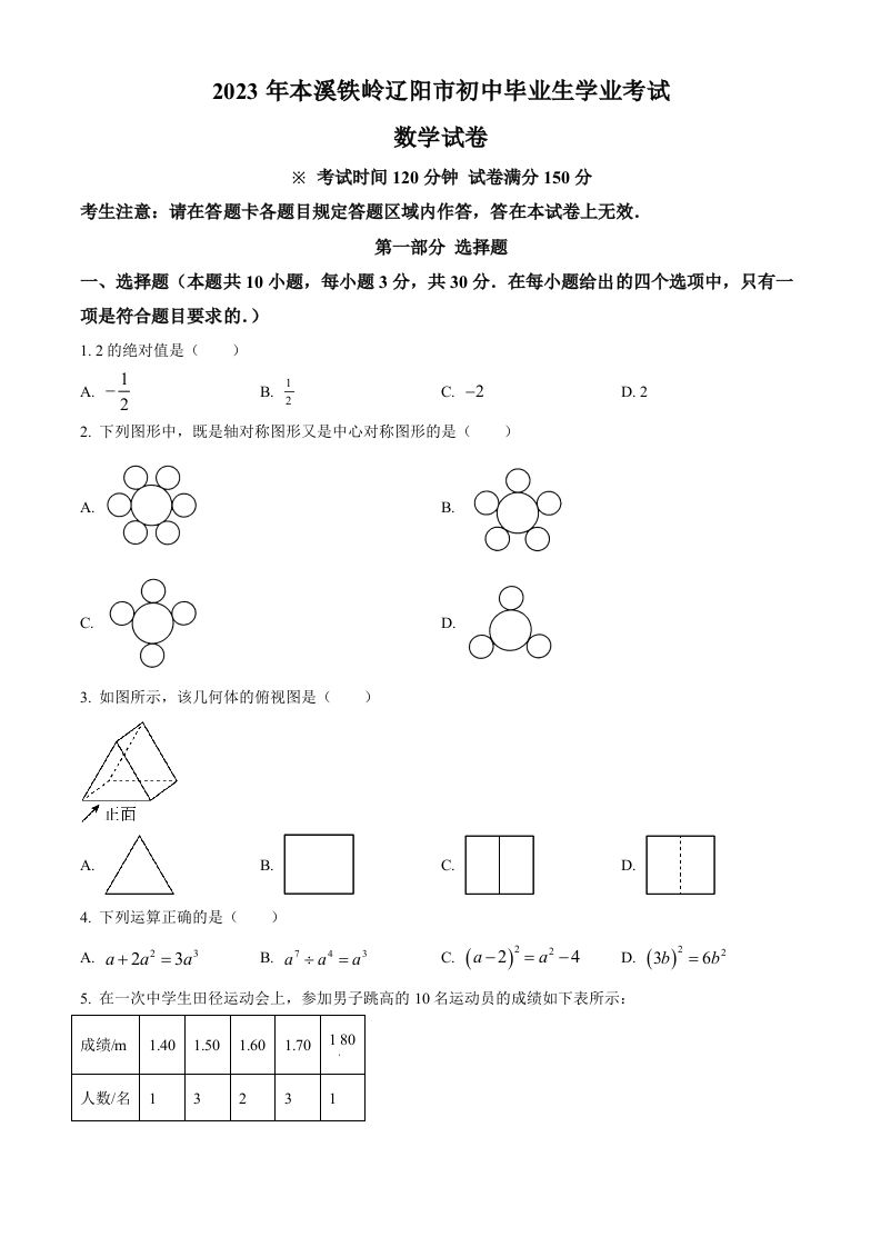 2023年辽宁省本溪市、铁岭市、辽阳市中考数学真题（空白卷）_练习题|试卷|知识点|复习提纲