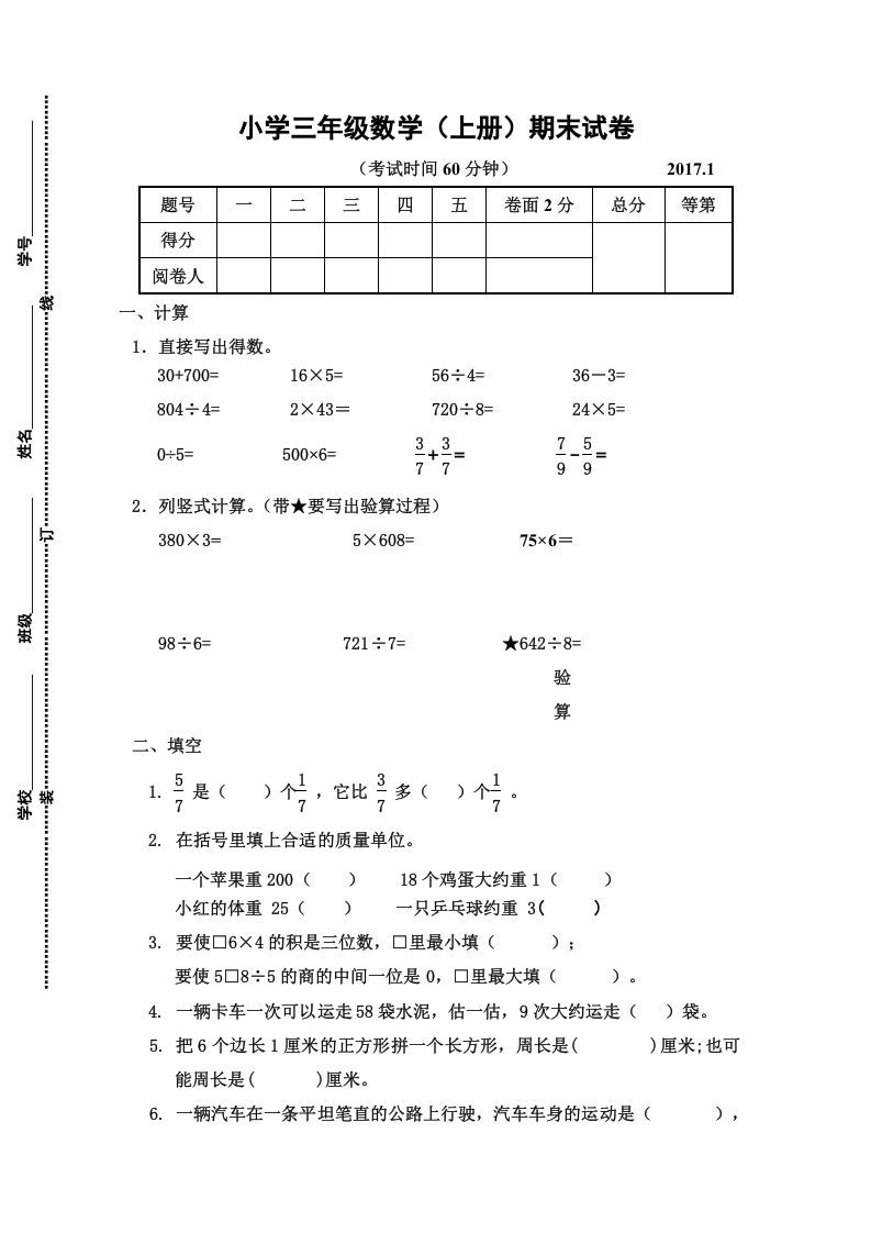 三年级数学上册三年级（上册）期末试卷（苏教版）_练习题|试卷|知识点|复习提纲