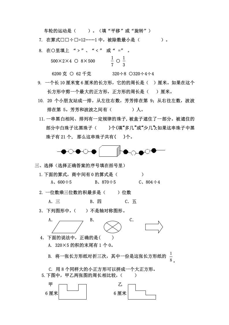 图片[2]_三年级数学上册三年级（上册）期末试卷（苏教版）_练习题|试卷|知识点|复习提纲