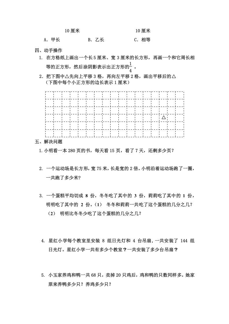 图片[3]_三年级数学上册三年级（上册）期末试卷（苏教版）_练习题|试卷|知识点|复习提纲