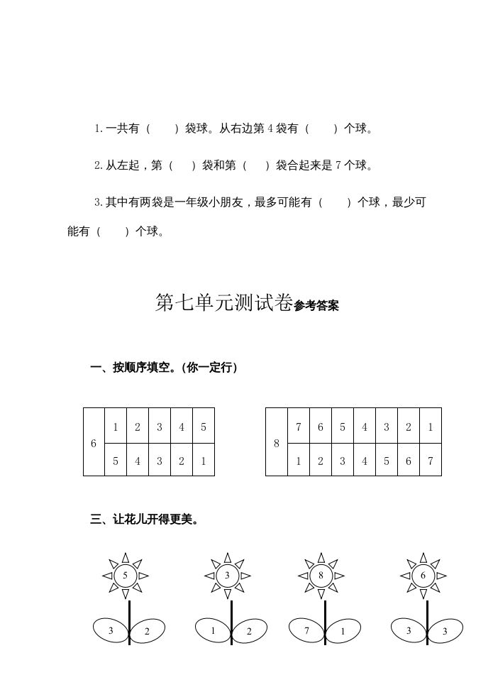 图片[3]_一年级数学上册第7单元测试卷（苏教版）_练习题|试卷|知识点|复习提纲