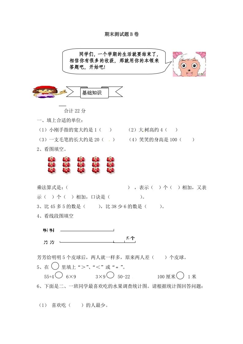 二年级数学上册人教新课标数学二年级上学期期末测试卷3（人教版）_练习题|试卷|知识点|复习提纲