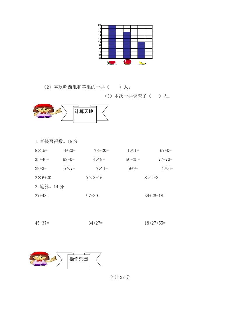 图片[2]_二年级数学上册人教新课标数学二年级上学期期末测试卷3（人教版）_练习题|试卷|知识点|复习提纲