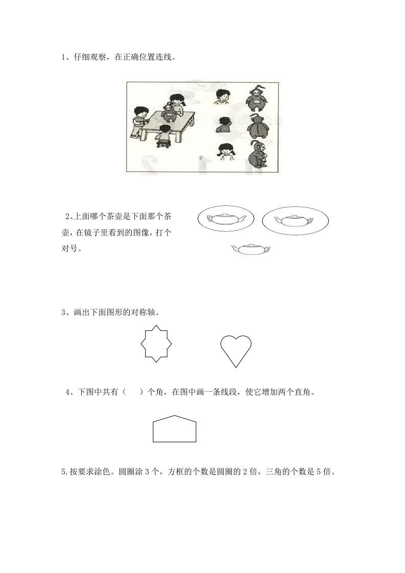 图片[3]_二年级数学上册人教新课标数学二年级上学期期末测试卷3（人教版）_练习题|试卷|知识点|复习提纲