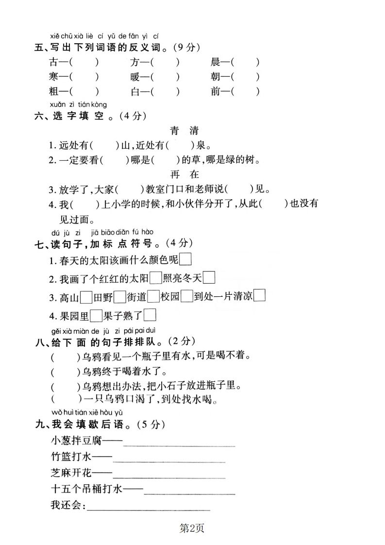 图片[2]_一下语文第五单元达标测试卷（含答案5页）_练习题|试卷|知识点|复习提纲