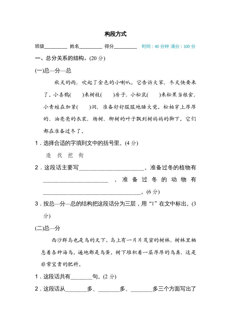 三年级语文上册构段方式（部编版）_练习题|试卷|知识点|复习提纲