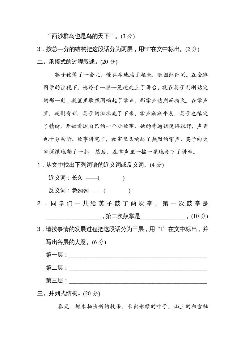 图片[2]_三年级语文上册构段方式（部编版）_练习题|试卷|知识点|复习提纲