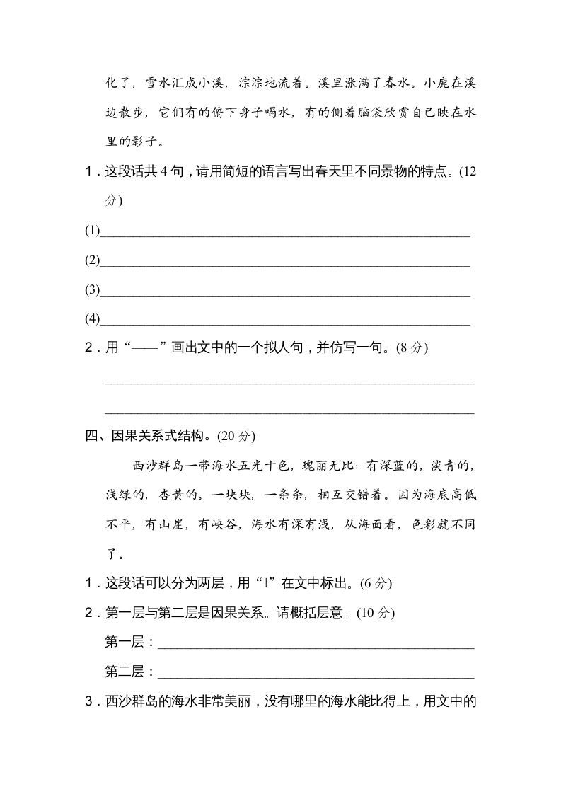 图片[3]_三年级语文上册构段方式（部编版）_练习题|试卷|知识点|复习提纲