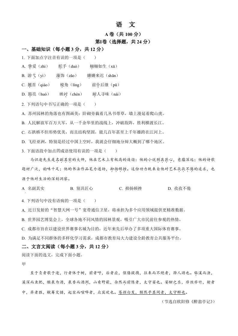 2024年四川省成都市中考语文真题（空白卷）_练习题|试卷|知识点|复习提纲