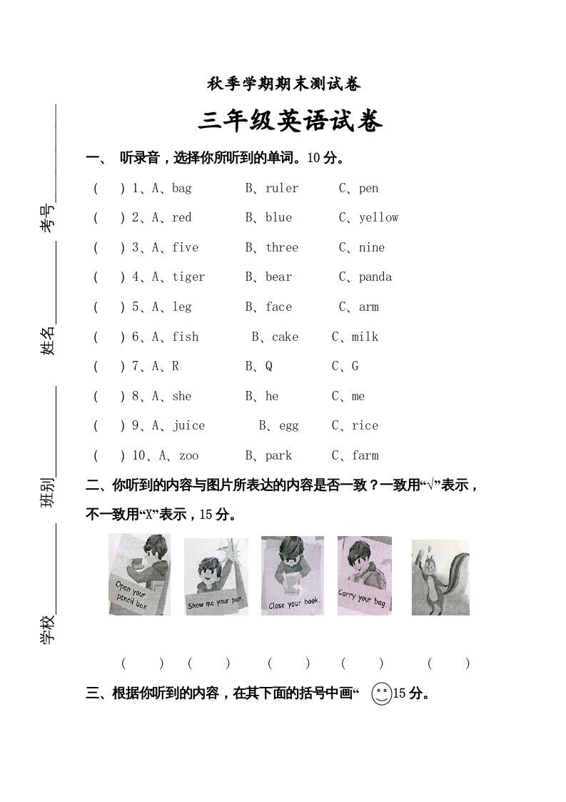 三年级英语上册英语上册期末综合试卷（含听力材料)（人教PEP）_练习题|试卷|知识点|复习提纲