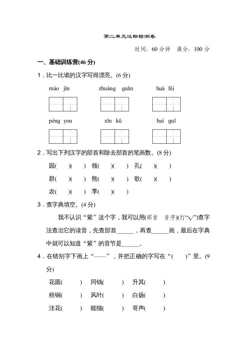 二年级语文上册达标检测卷(2)（部编）_练习题|试卷|知识点|复习提纲