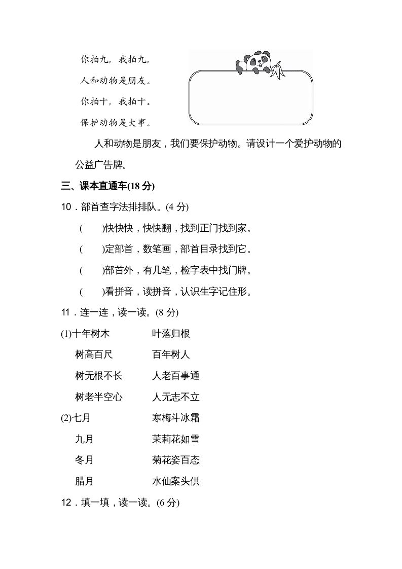 图片[3]_二年级语文上册达标检测卷(2)（部编）_练习题|试卷|知识点|复习提纲