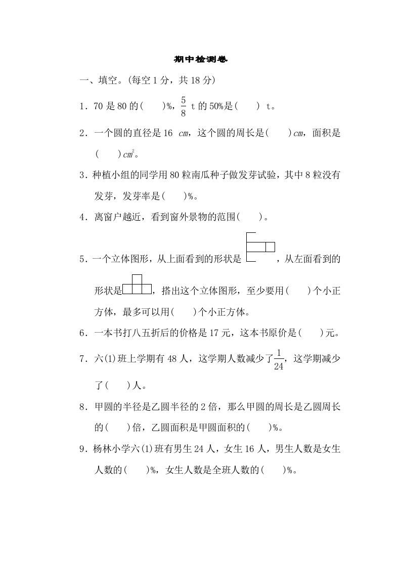 六年级数学上册期中练习(10)（北师大版）_练习题|试卷|知识点|复习提纲