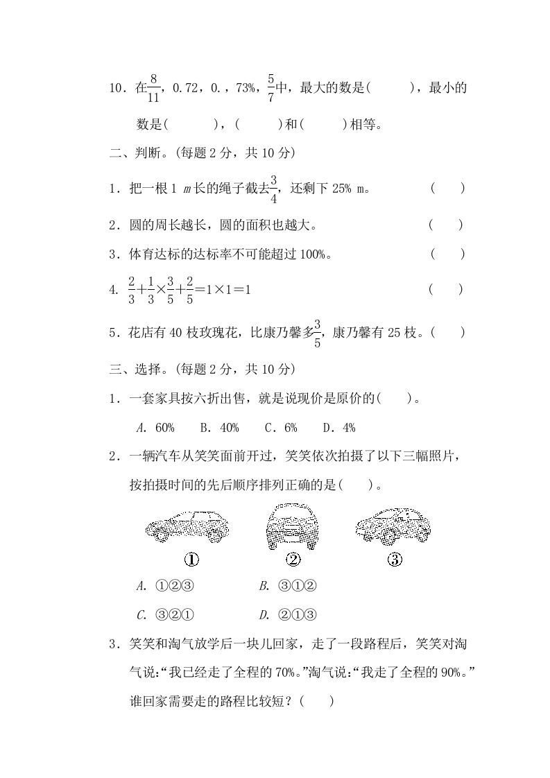 图片[2]_六年级数学上册期中练习(10)（北师大版）_练习题|试卷|知识点|复习提纲