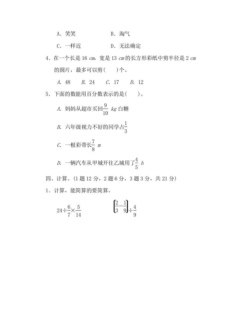 图片[3]_六年级数学上册期中练习(10)（北师大版）_练习题|试卷|知识点|复习提纲