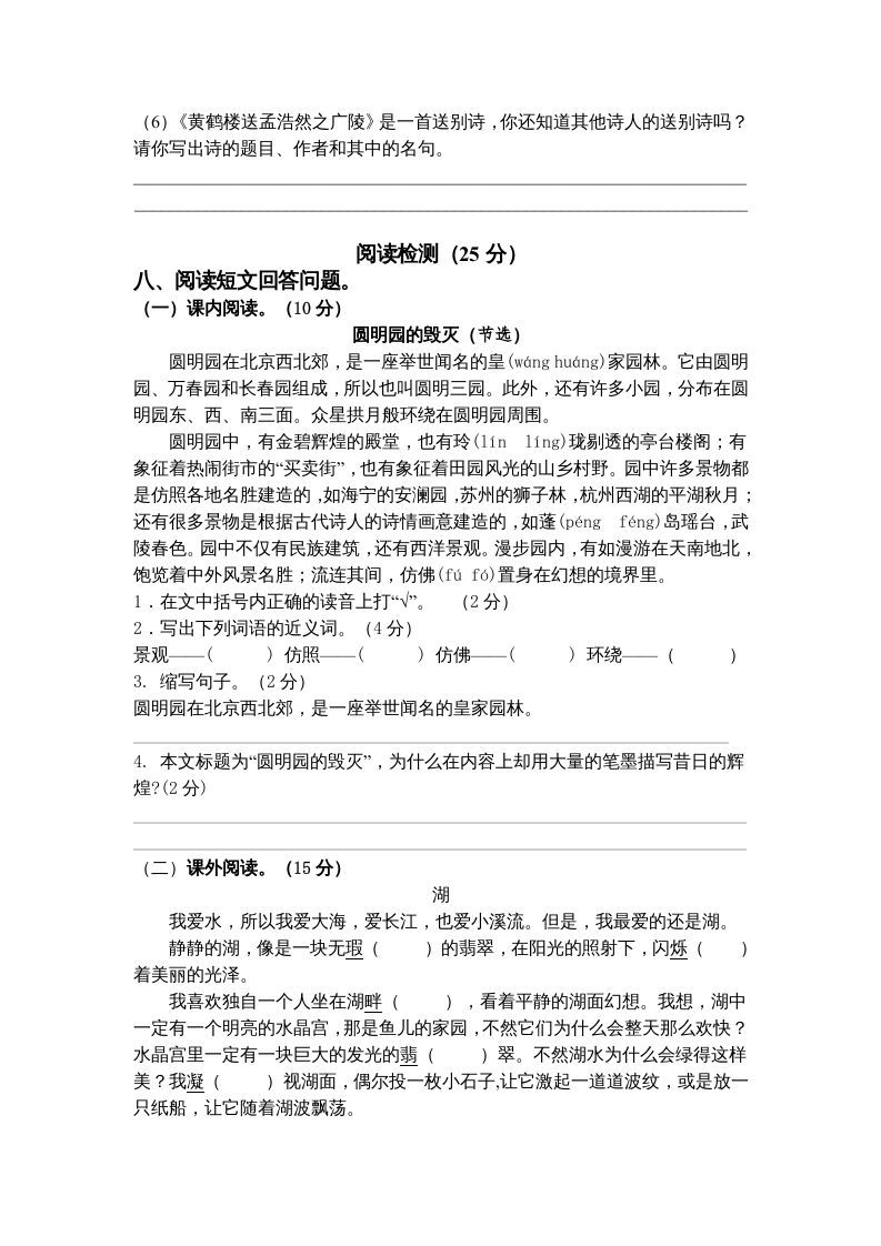 图片[2]_五年级语文上册期中测试卷5（部编版）_练习题|试卷|知识点|复习提纲