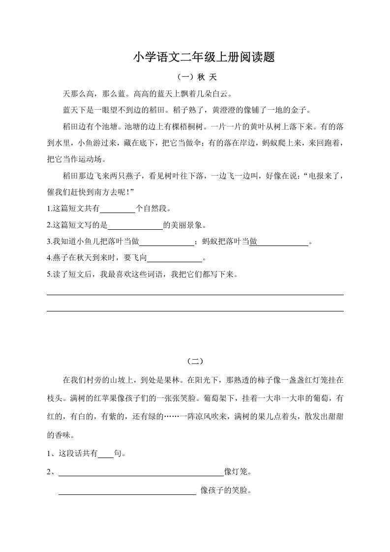 二年级语文上册阅读题及参考答案（18篇）（部编）_练习题|试卷|知识点|复习提纲