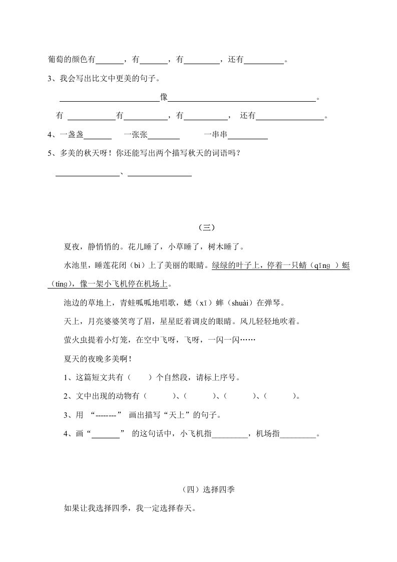 图片[2]_二年级语文上册阅读题及参考答案（18篇）（部编）_练习题|试卷|知识点|复习提纲
