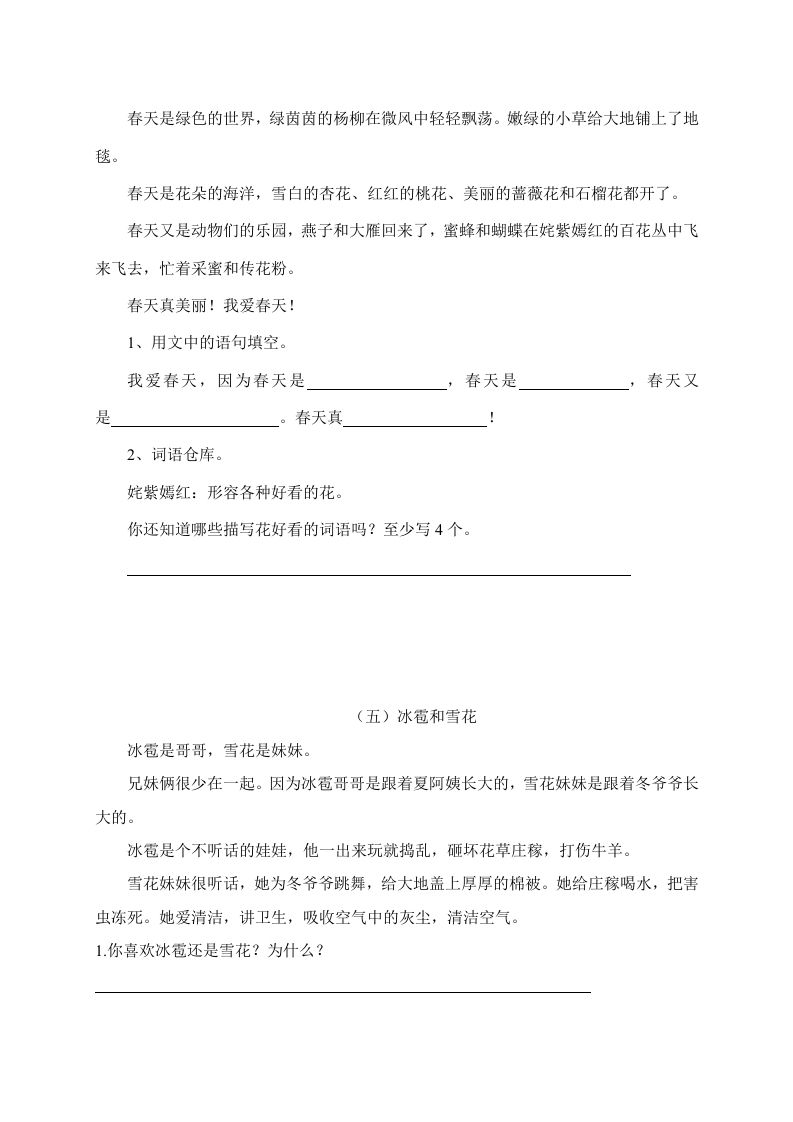 图片[3]_二年级语文上册阅读题及参考答案（18篇）（部编）_练习题|试卷|知识点|复习提纲