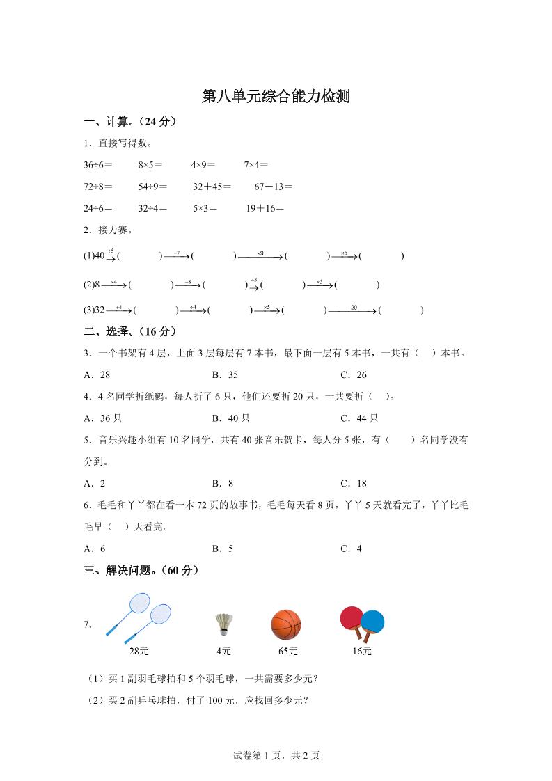 青岛63版数学二年级下册第八单元《休闲假日——解决问题》单元测试卷_练习题|试卷|知识点|复习提纲