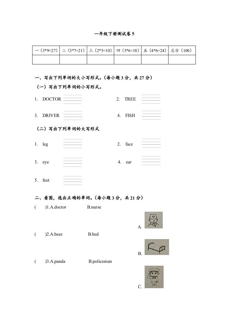 一年级英语下册期末练习(8)_练习题|试卷|知识点|复习提纲