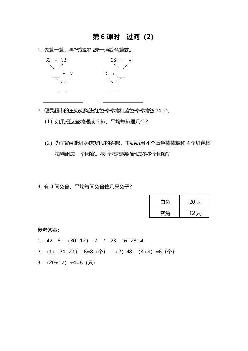 三年级数学上册第6课时过河（2）（北师大版）_练习题|试卷|知识点|复习提纲