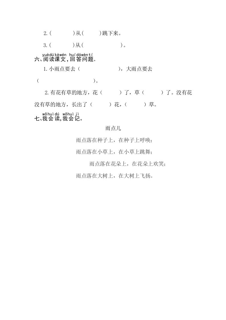 图片[2]_一年级语文上册课文8雨点儿同步练习（部编版）_练习题|试卷|知识点|复习提纲