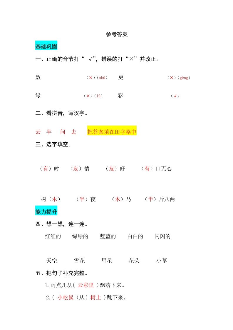 图片[3]_一年级语文上册课文8雨点儿同步练习（部编版）_练习题|试卷|知识点|复习提纲