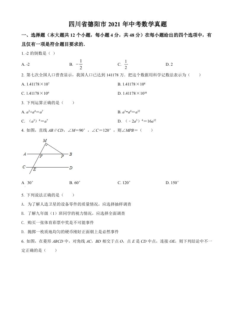 四川省德阳市2021年中考数学真题（空白卷）_练习题|试卷|知识点|复习提纲