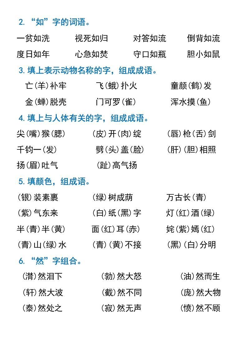 图片[2]_六年级下册语文重点内容总结（适用于小升初）_练习题|试卷|知识点|复习提纲