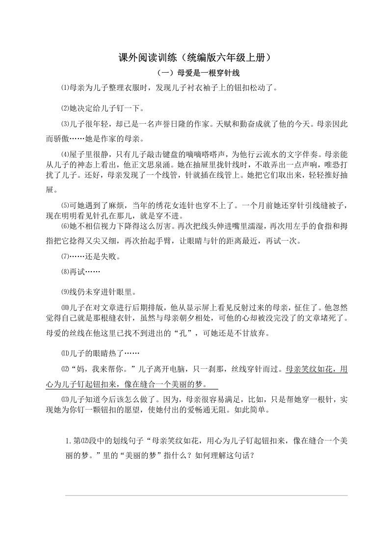 六年级语文上册（）课外阅读训练（含参考答案）（部编版）_练习题|试卷|知识点|复习提纲