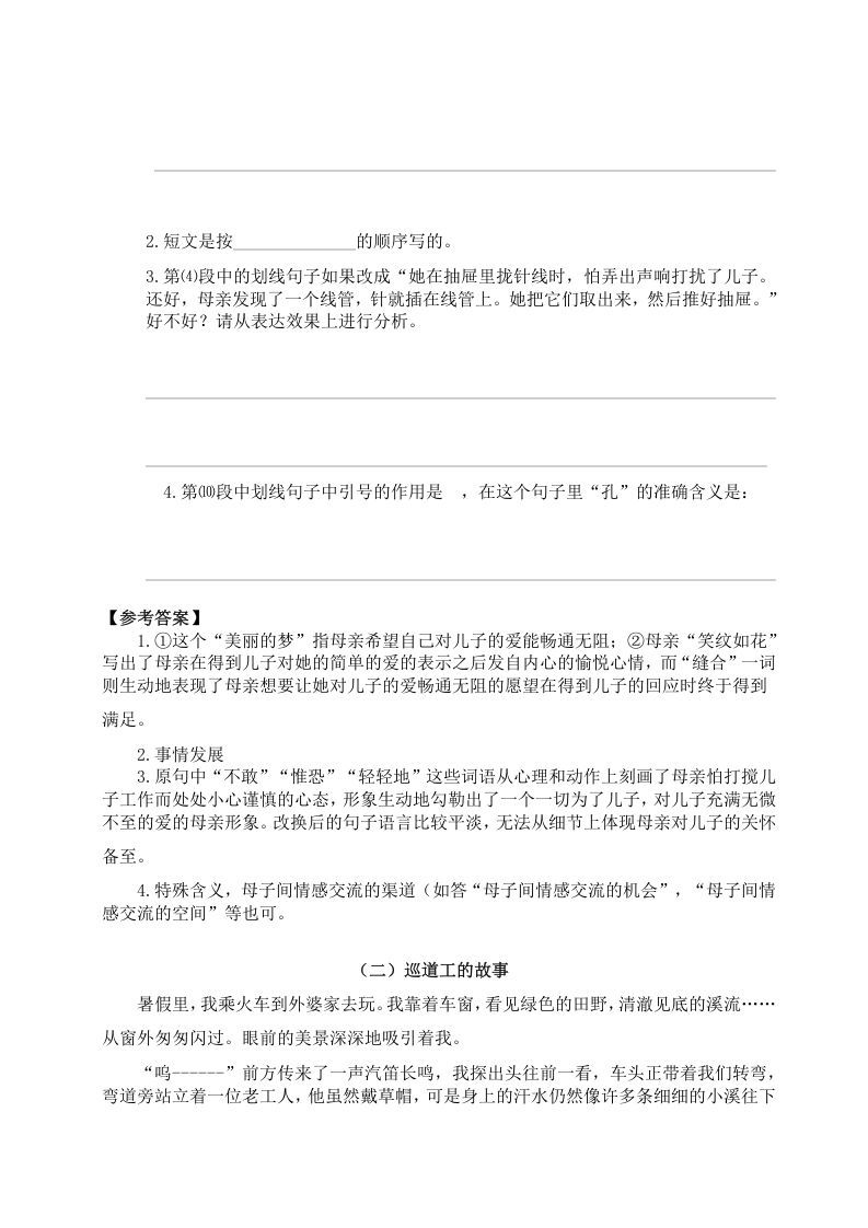 图片[2]_六年级语文上册（）课外阅读训练（含参考答案）（部编版）_练习题|试卷|知识点|复习提纲